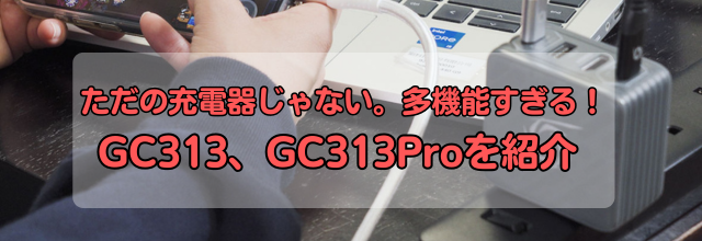 ポケットGOシリーズ、ポケット充電器、ポケットキャプチャー