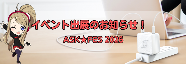 AVerMedia,ASKFES,アスクフェス,オフラインイベント出展,GC313Pro,GC313,GC553Pro