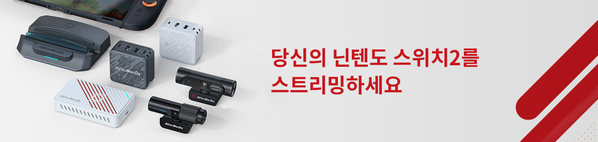 당신의 닌텐도 스위치2를 스트리밍하세요