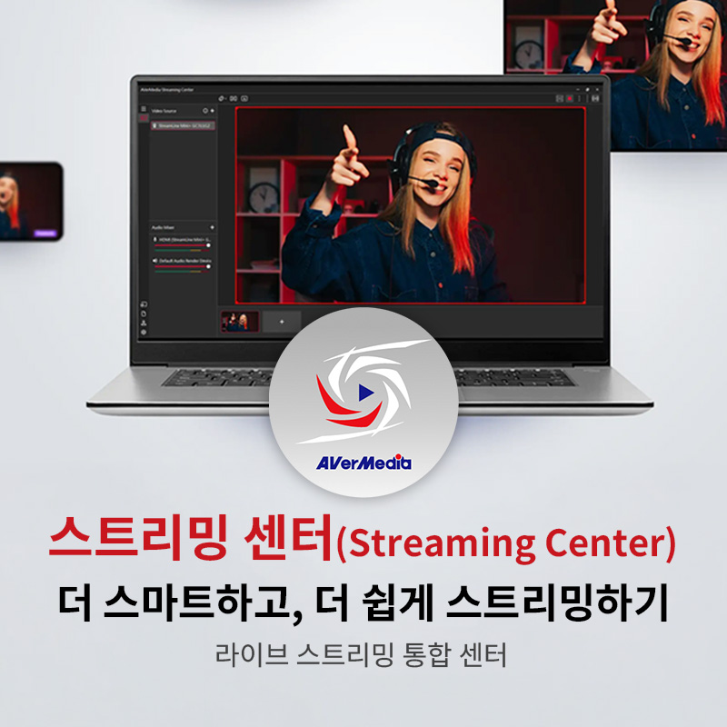 스트리밍 센터